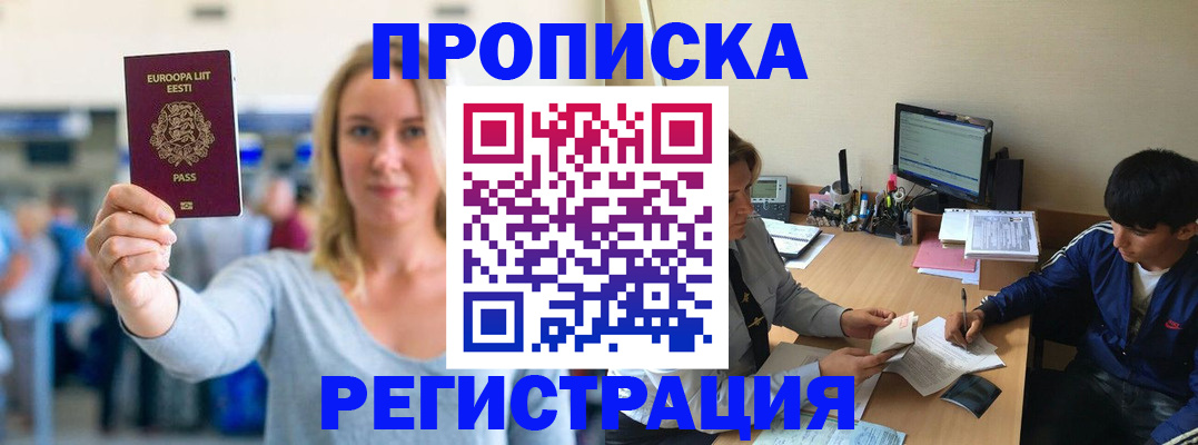 прописка для кредита в Приморско-Ахтарске