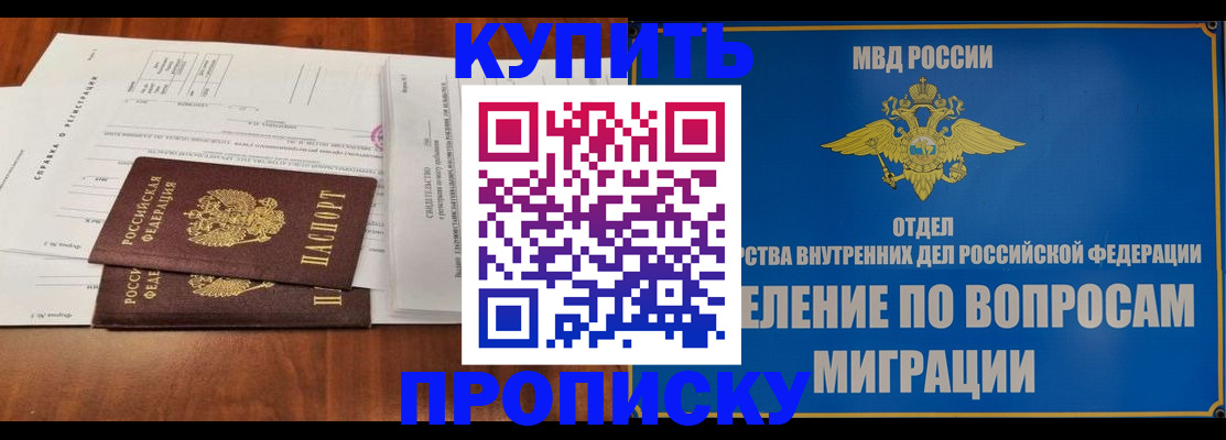 прописка в квартире в Приморско-Ахтарске
