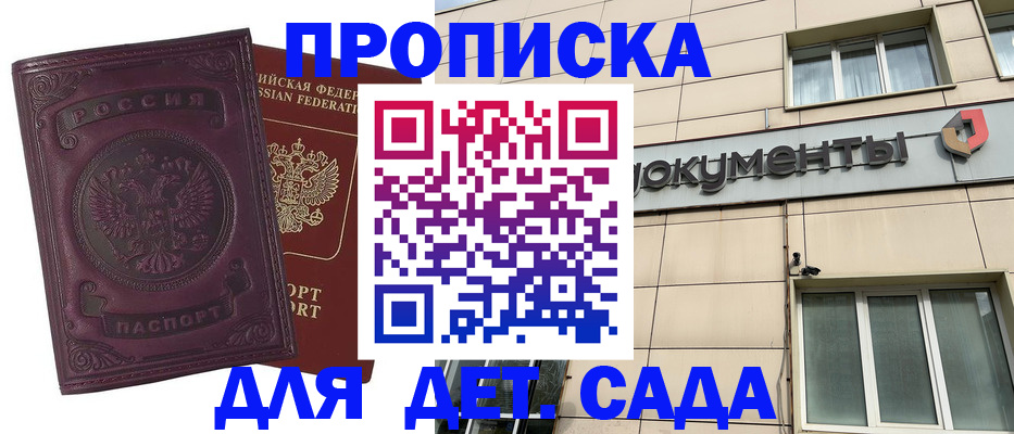 прописка для школы в Приморско-Ахтарске