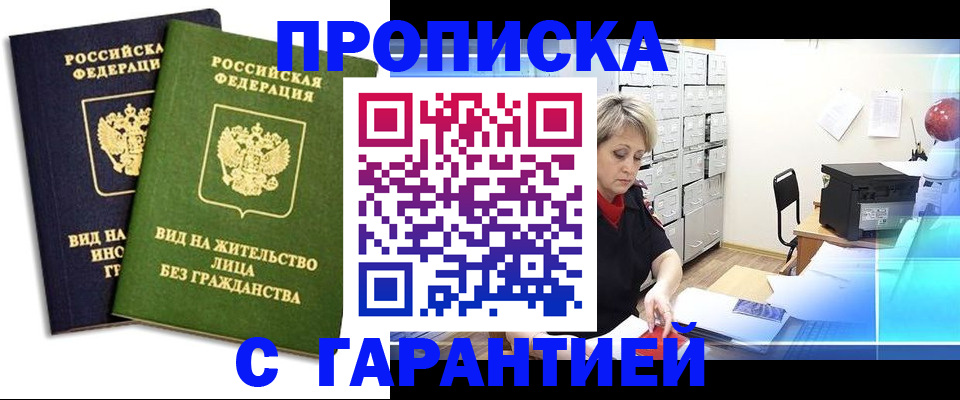 временная регистрация купить в Приморско-Ахтарске